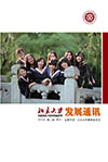 2014年北京大學(xué)發(fā)展通訊第二期