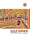 2014年北京大學(xué)發(fā)展通訊第三期
