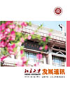 2014年北京大學(xué)發(fā)展通訊第一期